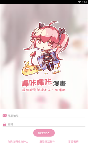 哔咔漫画APP截图