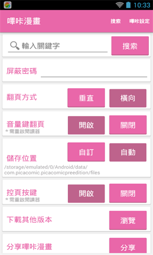 哔咔漫画APP截图