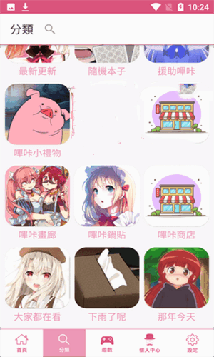 哔咔漫画APP截图